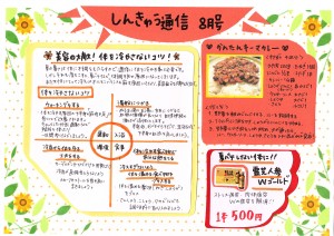 しんきゅう通信２０１７　8月号